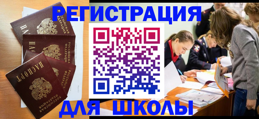 прописка 2025 в Камызяке