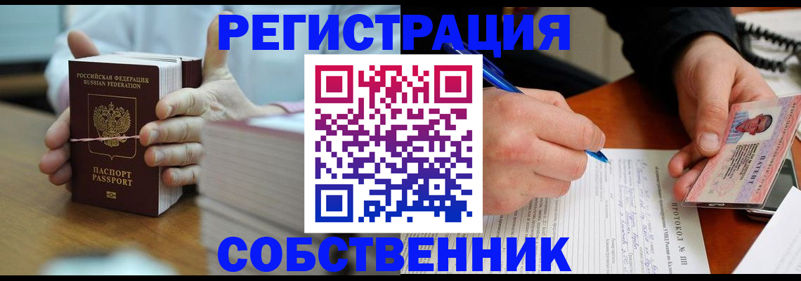 купить прописку в Камызяке