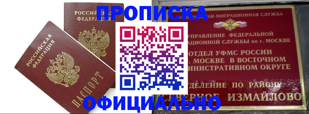 временная регистрация купить в Камызяке