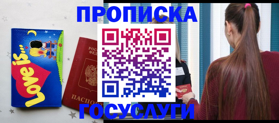 прописка для работы в Камызяке